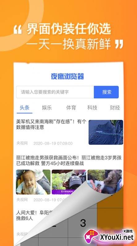 坚果隐藏app界面伪装版截图