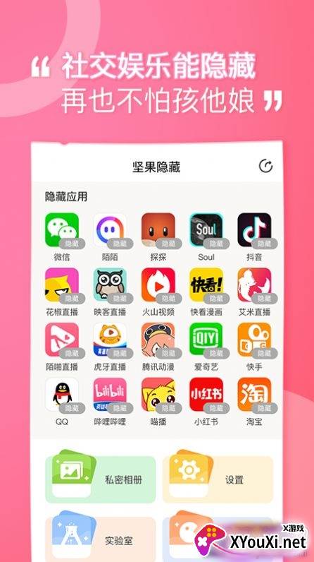 坚果隐藏app界面伪装版截图