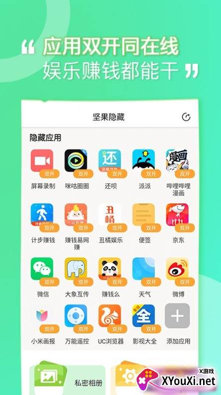 坚果隐藏app界面伪装版截图