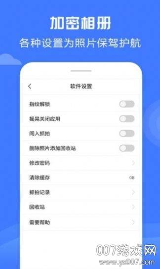 坚果隐藏app界面伪装版截图