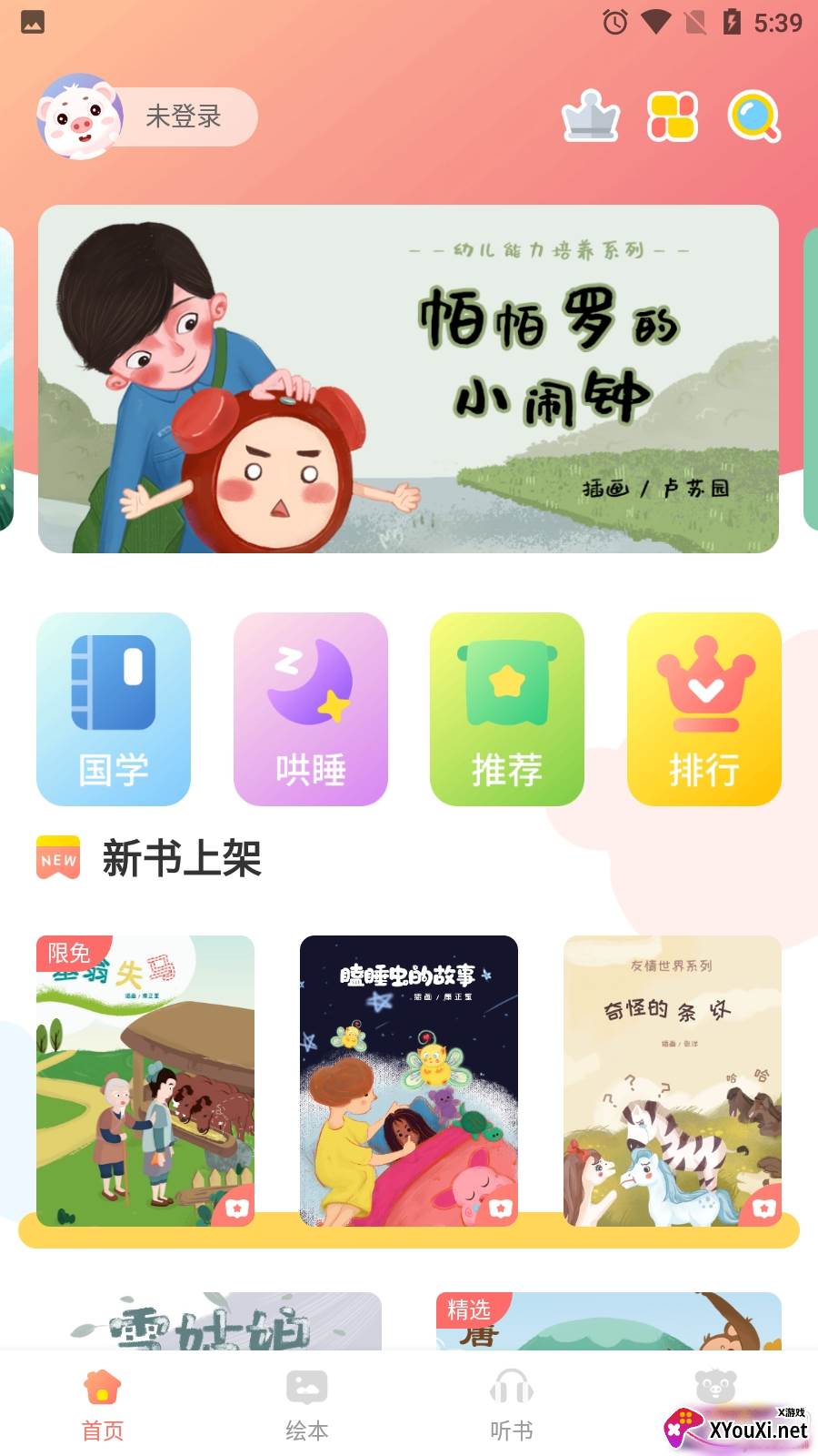 猪猪故事大全最新版截图
