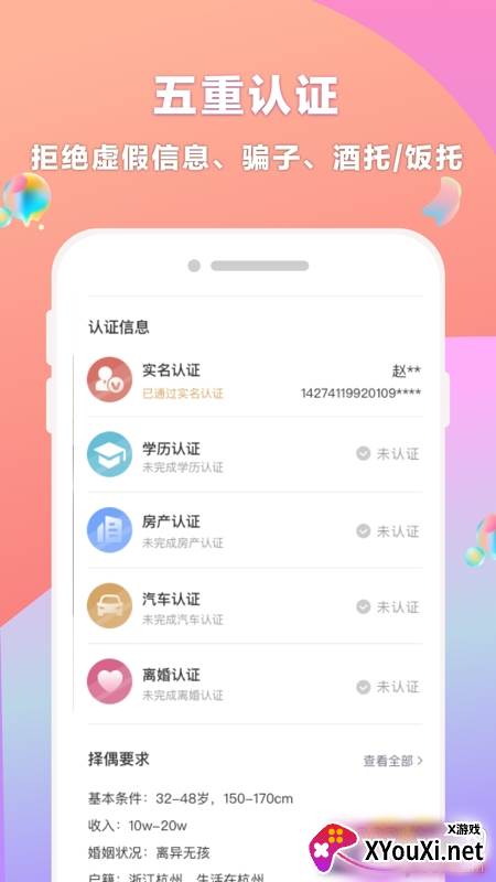再婚相亲角一见钟情版截图