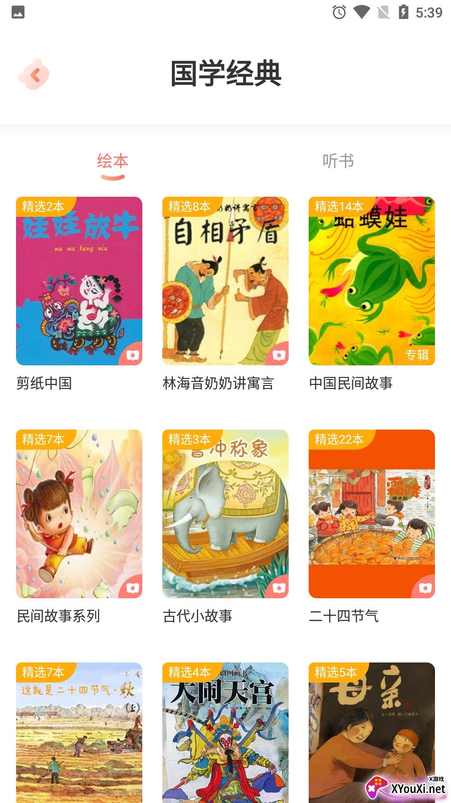猪猪故事大全最新版截图