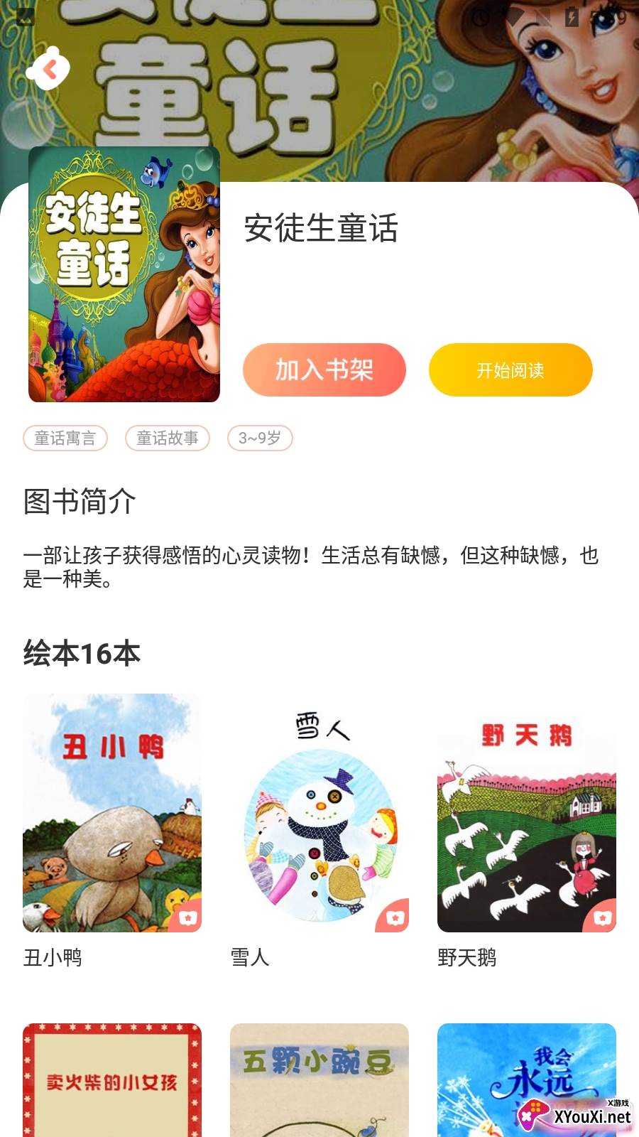 猪猪故事大全最新版截图