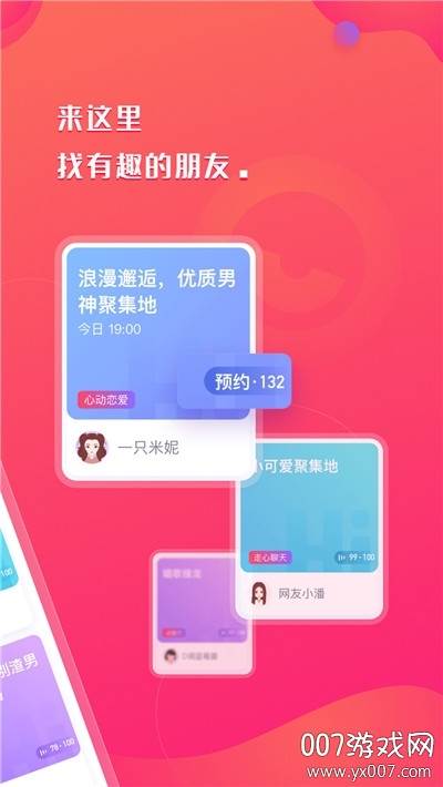 红缘相亲网一见倾心版截图