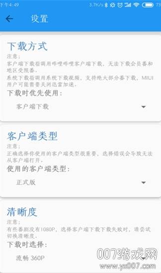 哔哩番剧下载器权限解除版截图