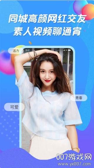 夜莺交友app手机版截图