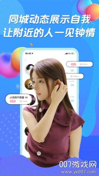 夜莺交友app手机版截图