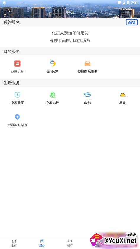 永泰头条app清爽版截图