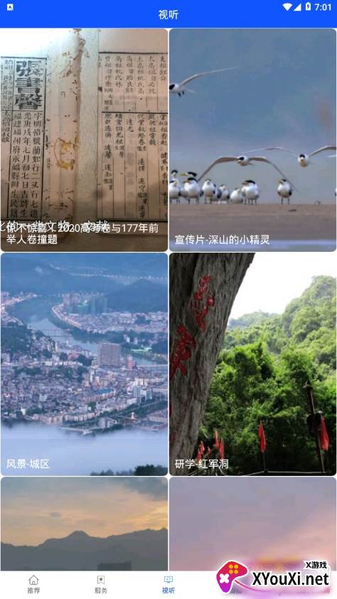 永泰头条app清爽版截图