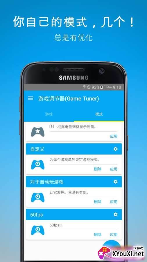 游戏调节器(Game Tuner)截图