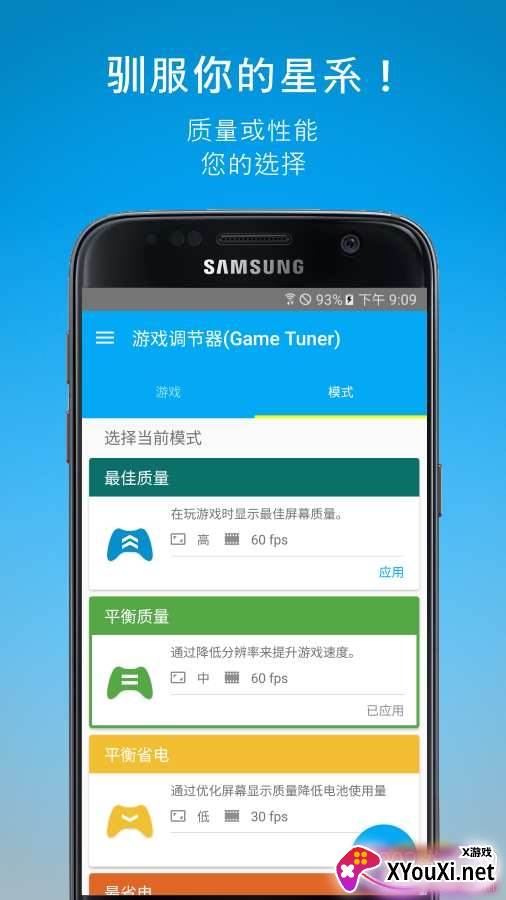游戏调节器(Game Tuner)截图