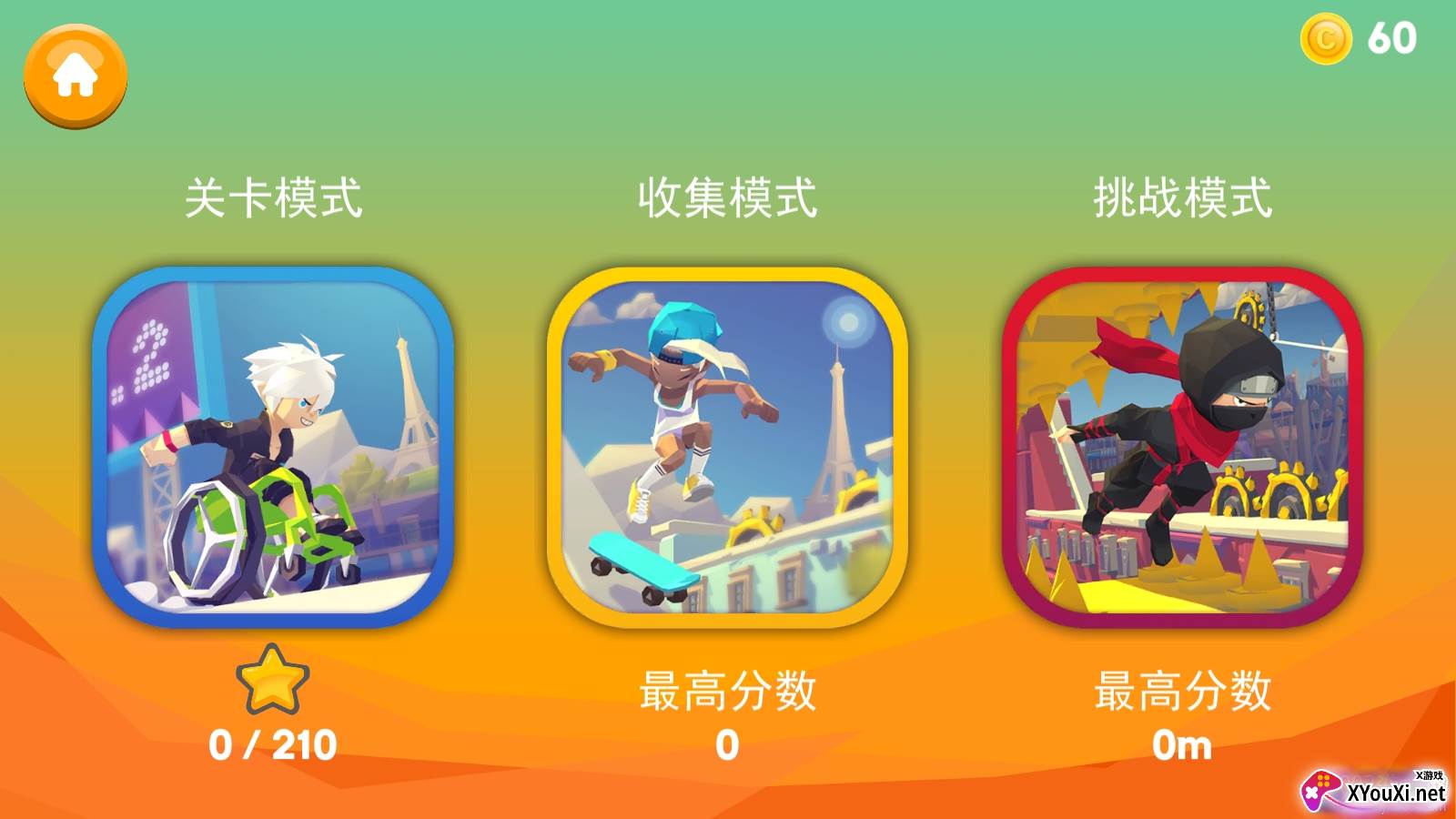 冲刺跑酷单机版截图