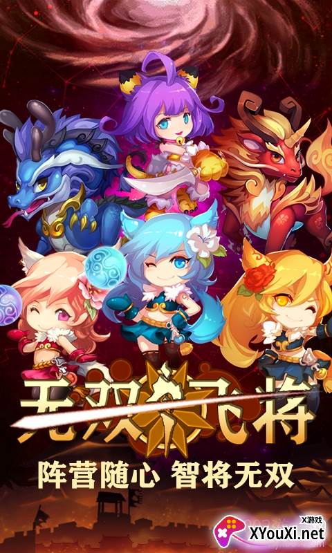 无双飞将送万元充值版截图