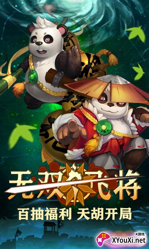 无双飞将送万元充值版截图