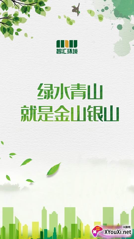 智汇环境app最新版截图
