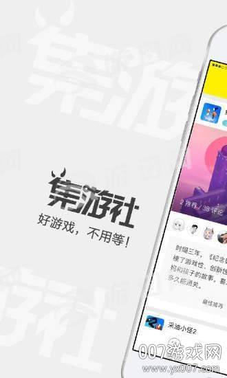 集游社旧版本截图
