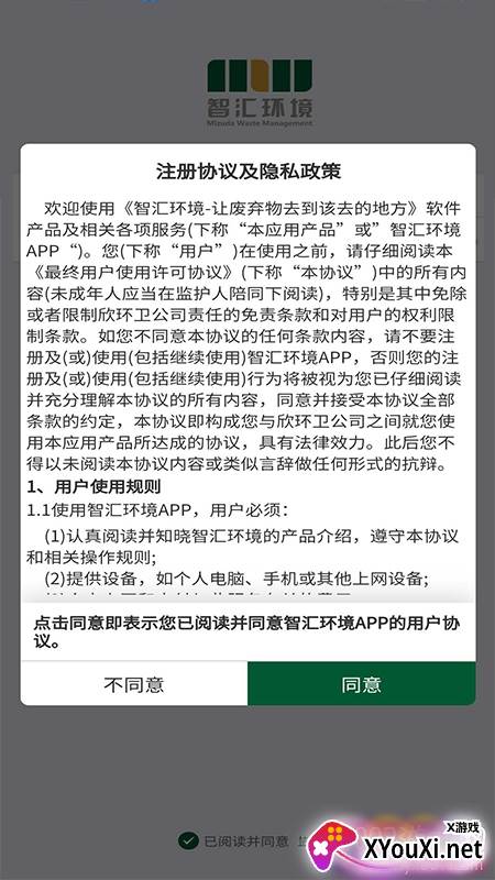 智汇环境app最新版截图