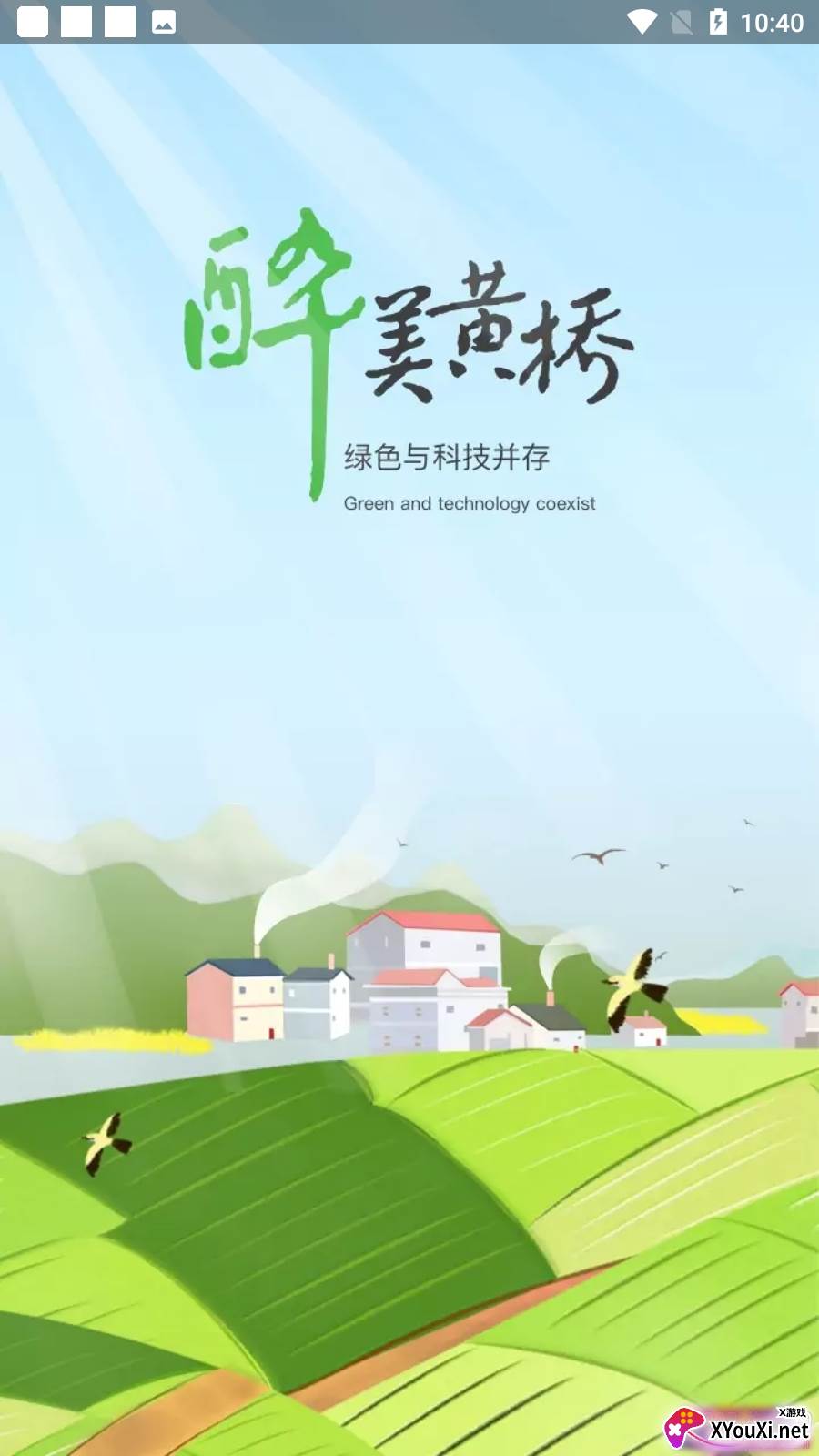 醉美黄桥app最新版截图