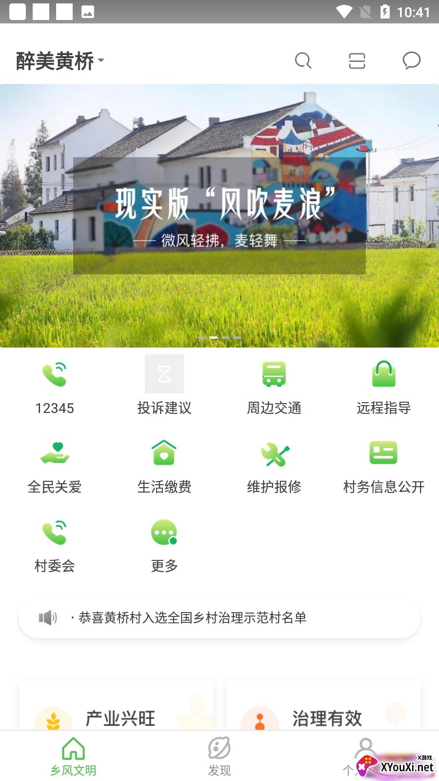 醉美黄桥app最新版截图