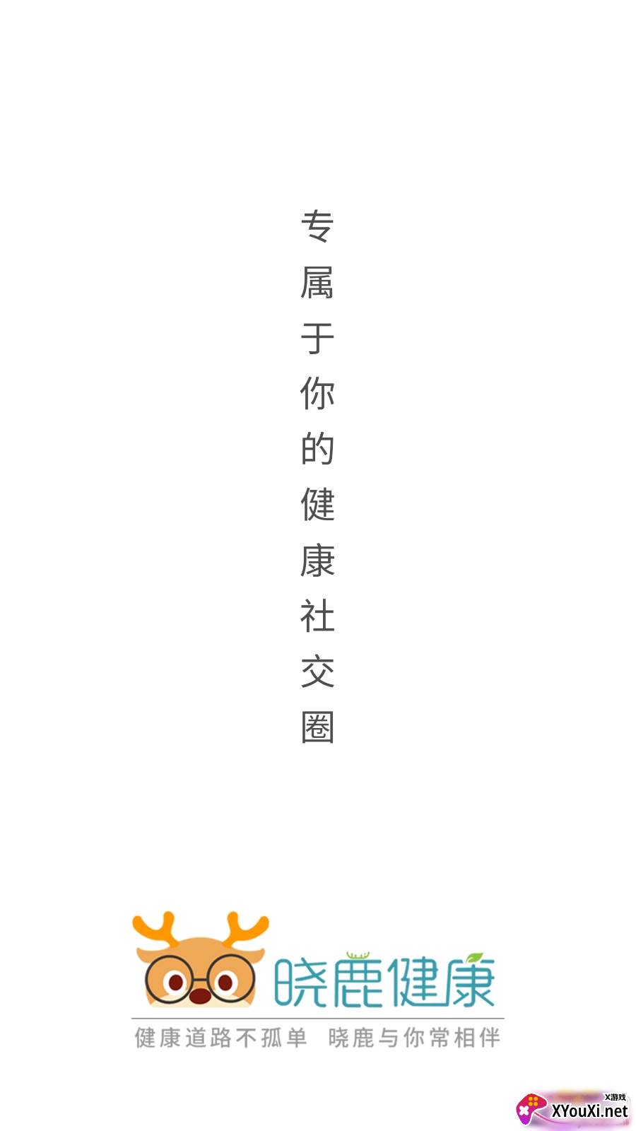 晓鹿健康app最新版截图