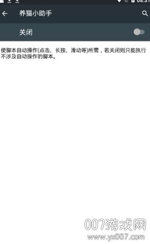 撸猫小助手(手机自动打开淘宝京东软件)截图