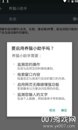 撸猫小助手(手机自动打开淘宝京东软件)截图