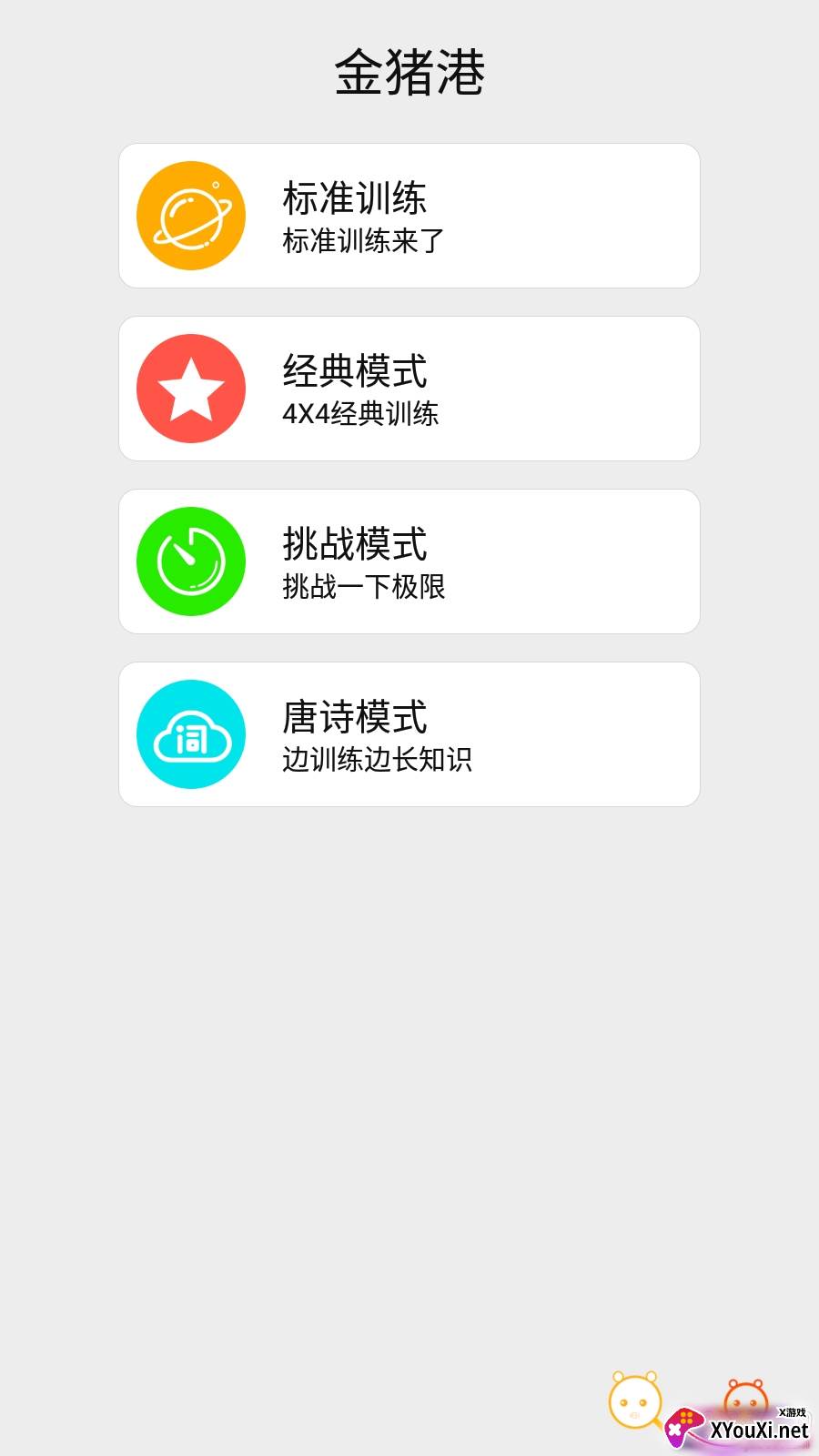 金猪港app安卓版截图