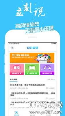 宝宝学英语噢口语练习免费版截图