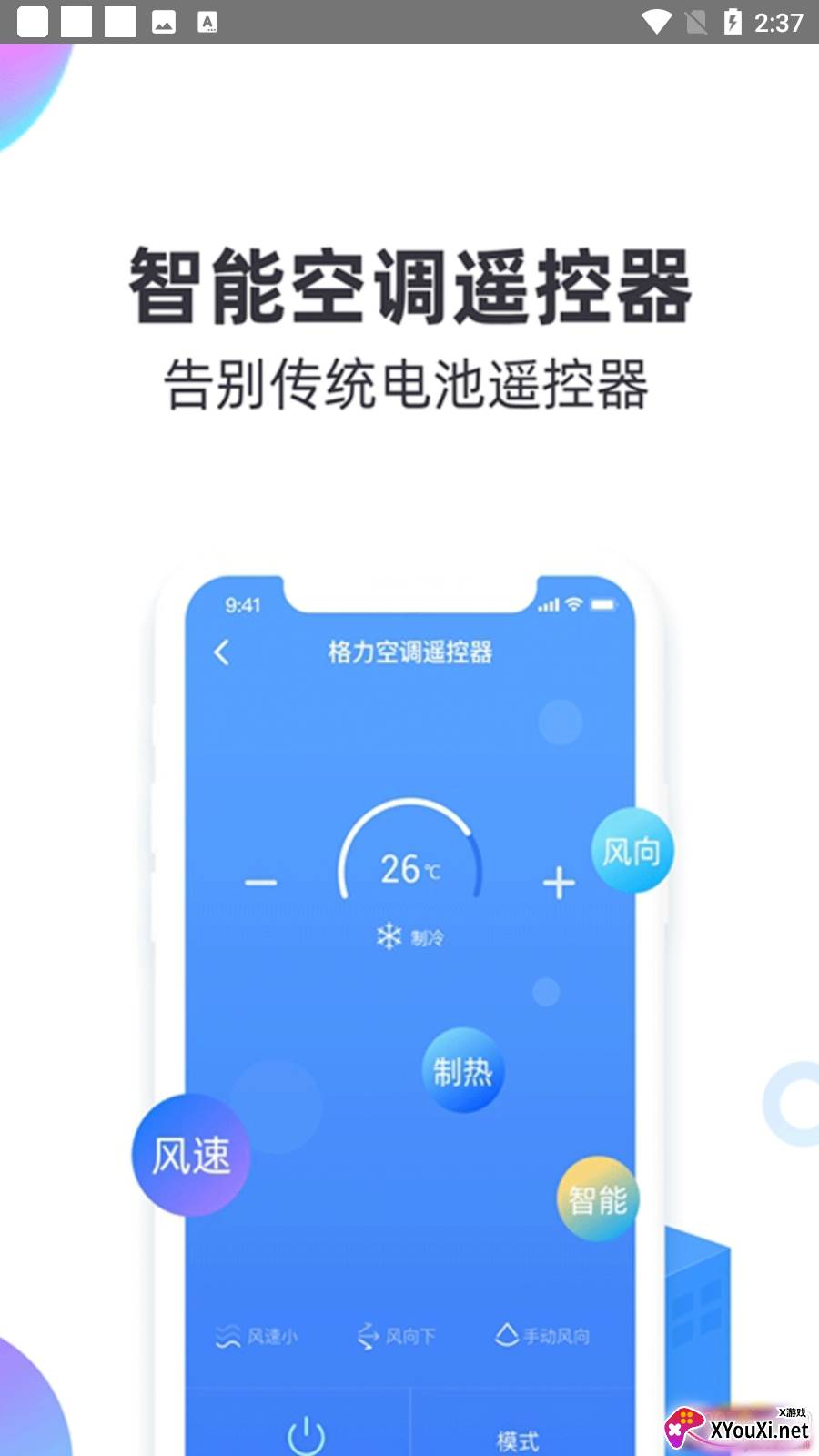 一键智能遥控器最新版截图