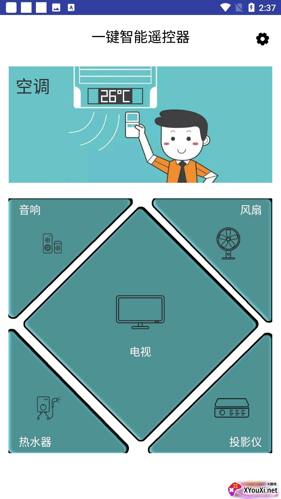 一键智能遥控器最新版截图
