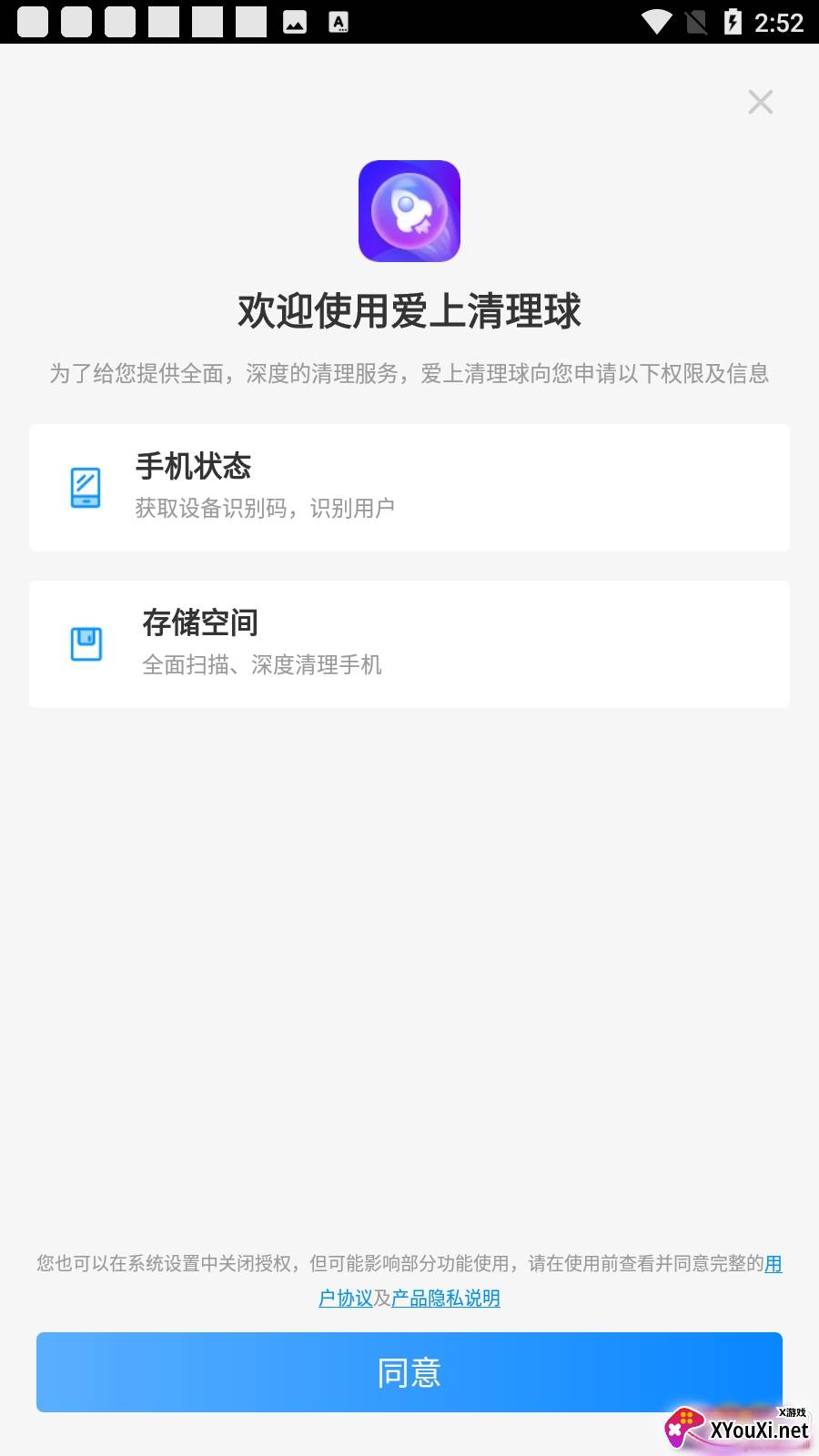 爱上清理球最新版截图