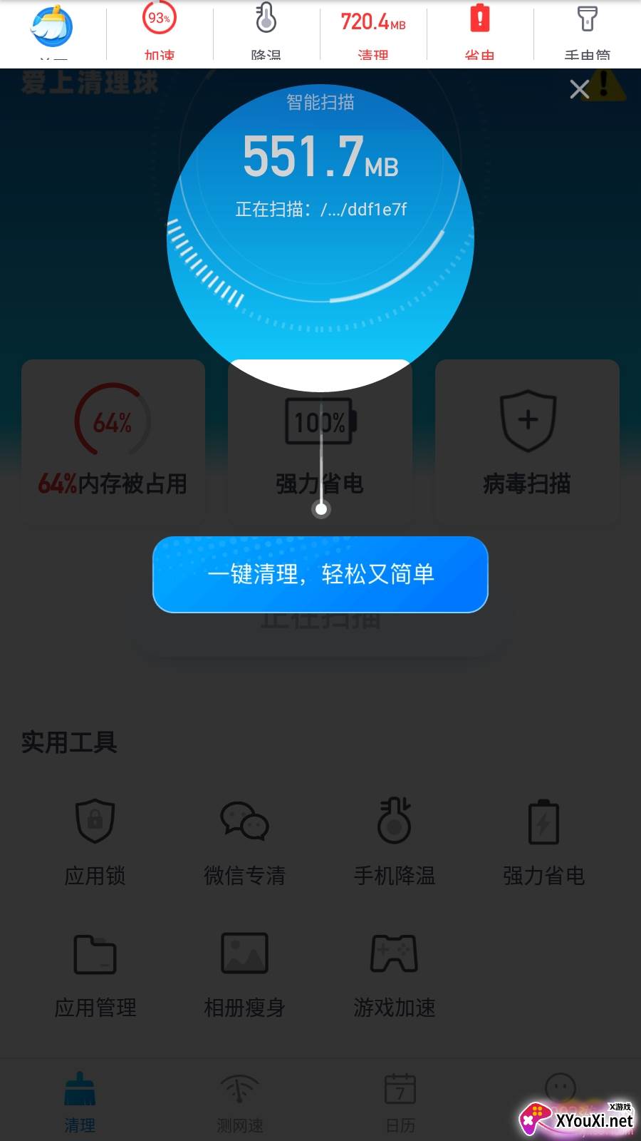 爱上清理球最新版截图