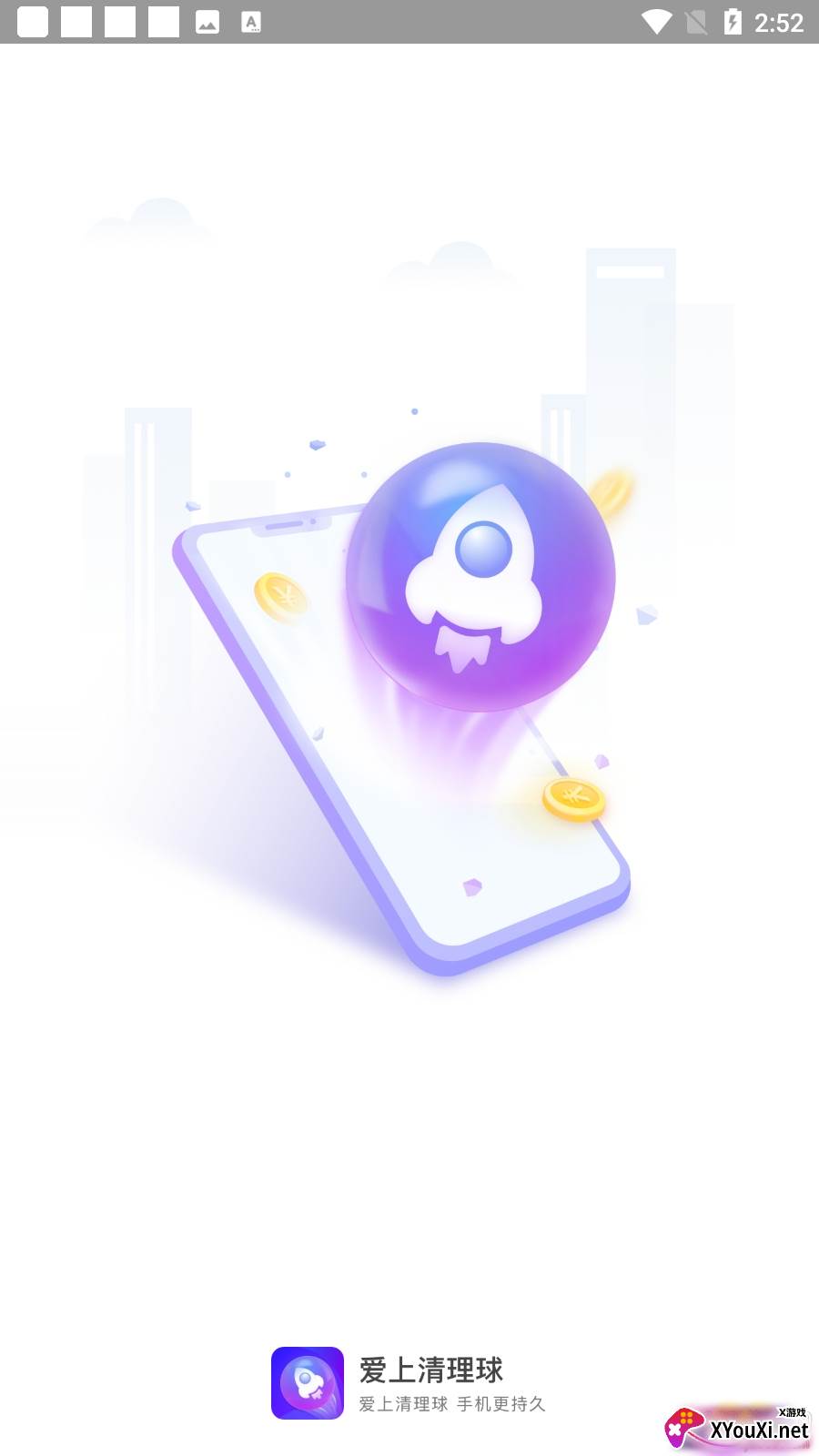 爱上清理球最新版截图