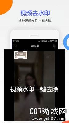 剪印去水印短视频教程版截图