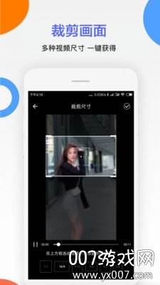 剪印去水印短视频教程版截图