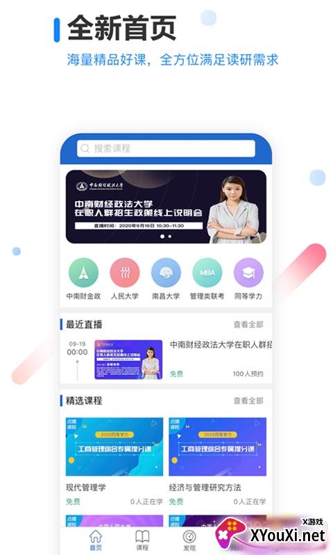 读研考试真题库免费版截图