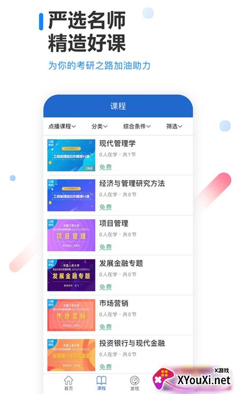 读研考试真题库免费版截图
