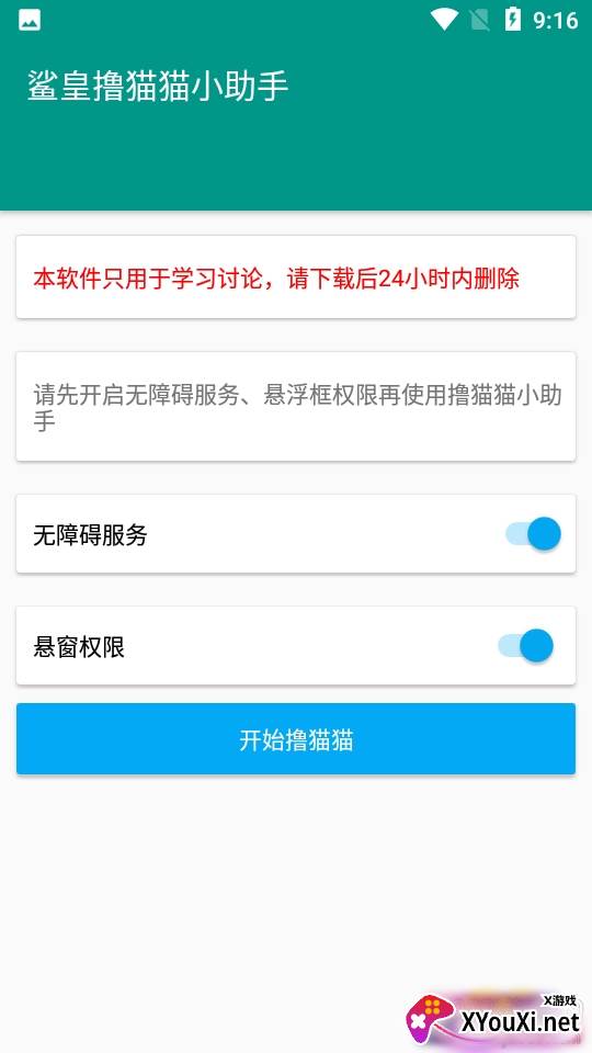 撸猫小助手 (淘宝自动薅羊毛脚本)截图