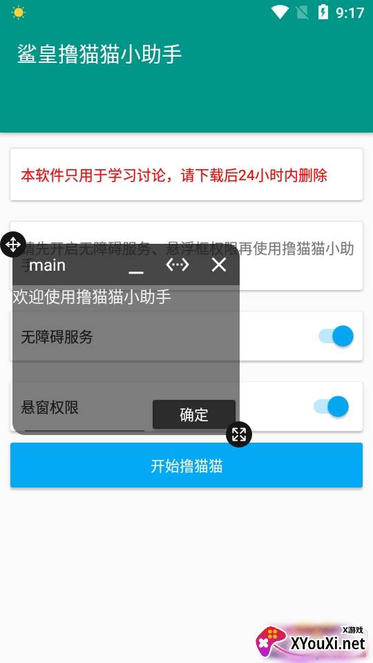 撸猫小助手 (淘宝自动薅羊毛脚本)截图