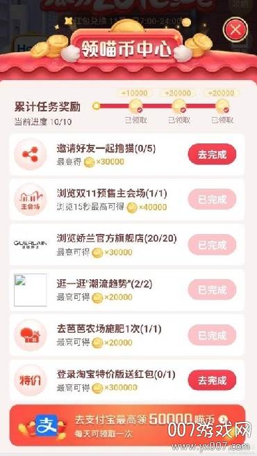 撸猫小助手 (淘宝自动薅羊毛脚本)截图