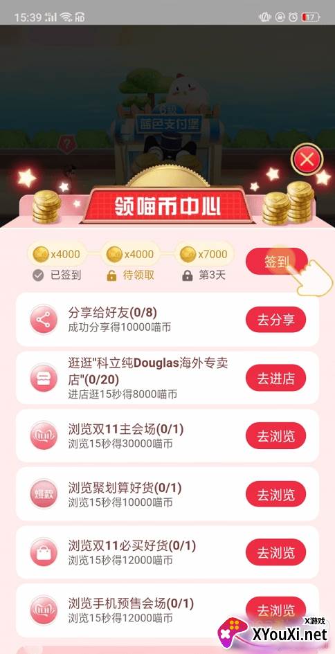 天猫双十一喵币助手(自动刷淘宝喵币脚本悬浮窗版)截图