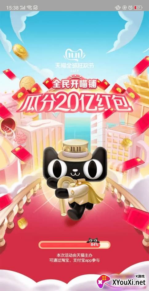 天猫双十一喵币助手(自动刷淘宝喵币脚本悬浮窗版)截图