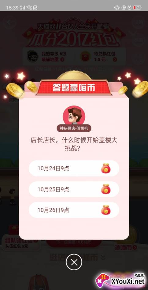 天猫双十一喵币助手(自动刷淘宝喵币脚本悬浮窗版)截图