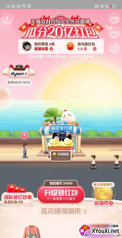 天猫双十一喵币助手(自动刷淘宝喵币脚本悬浮窗版)截图