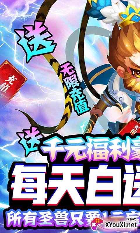 大话许仙送无限充值版截图