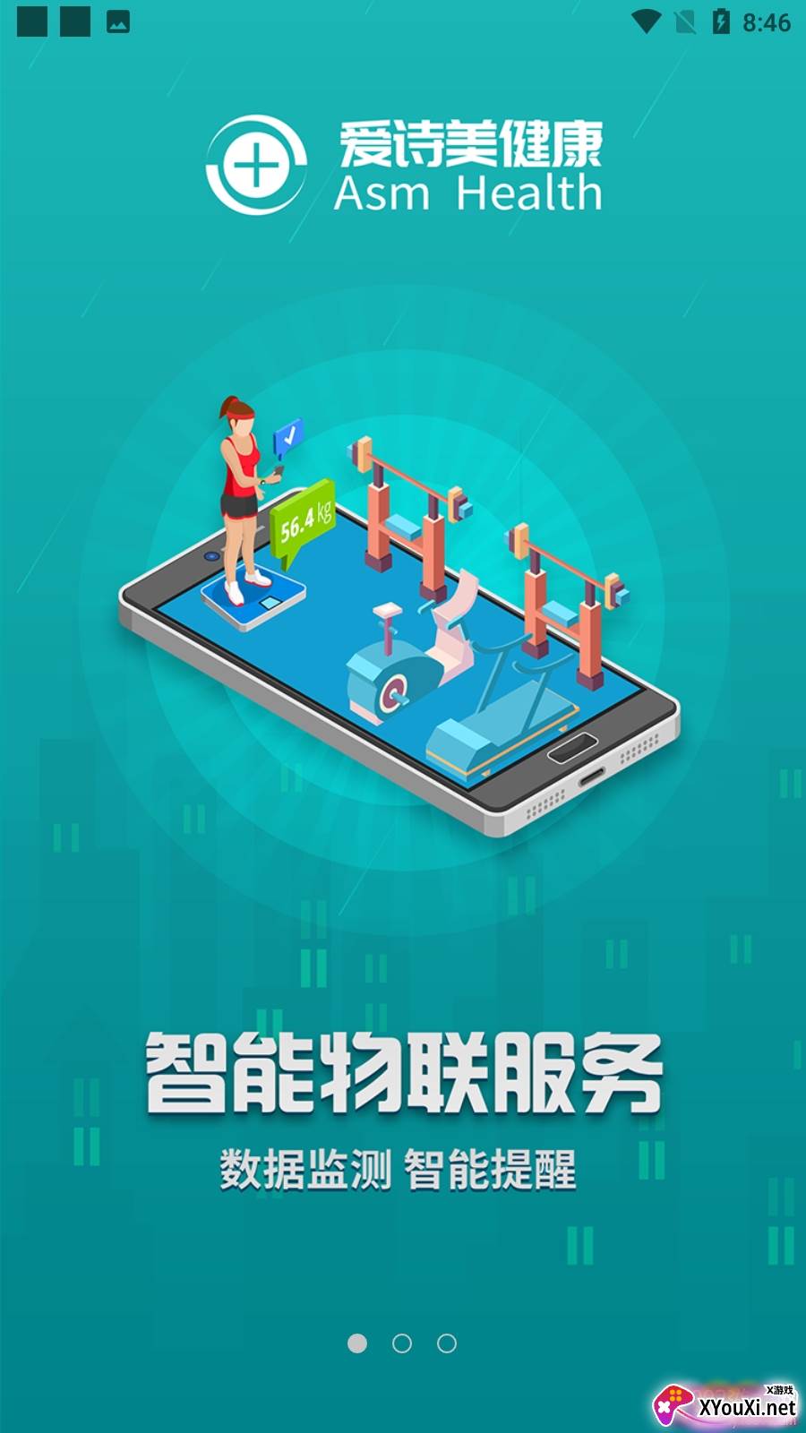 爱诗美健康app最新版截图