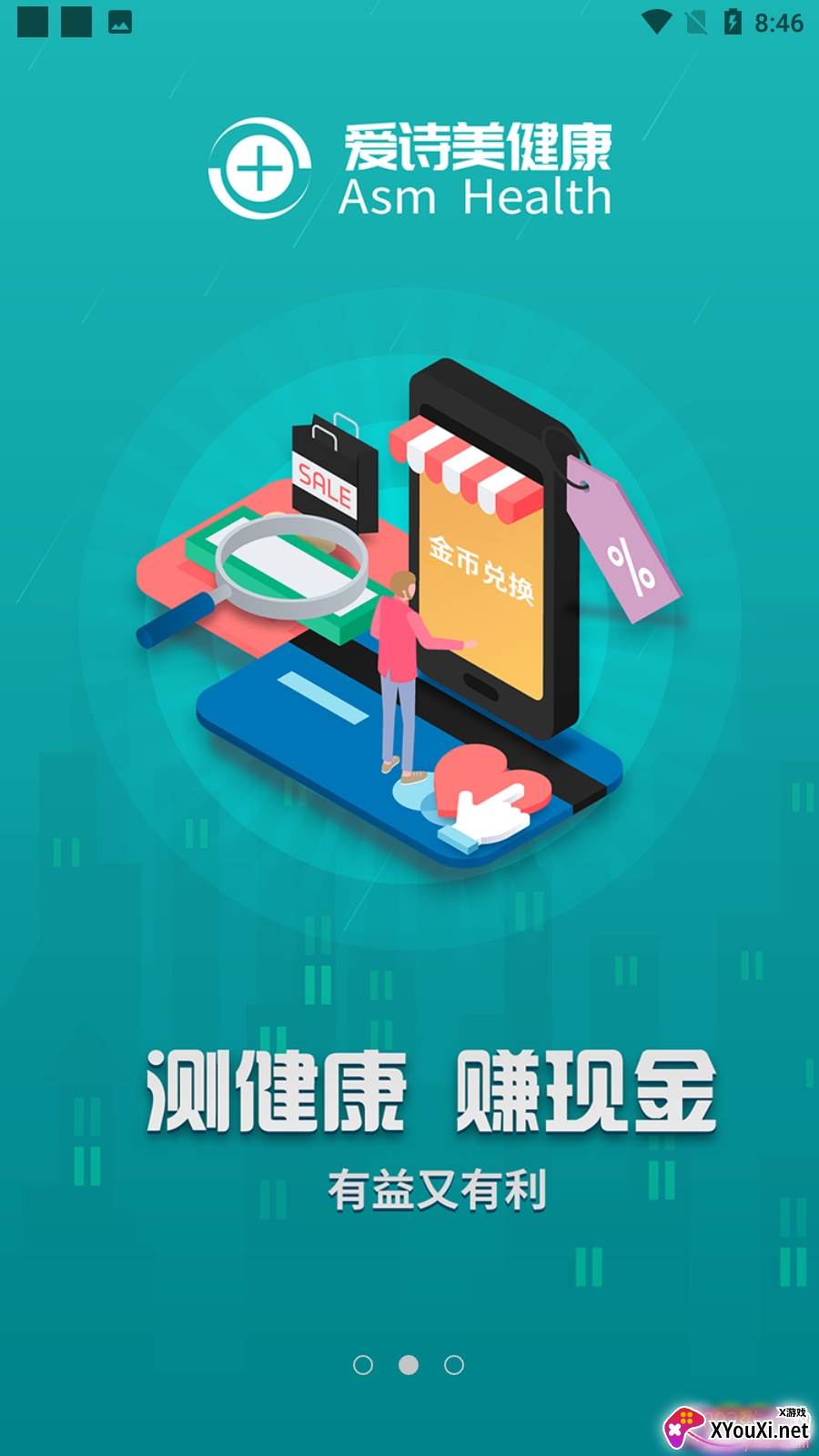 爱诗美健康app最新版截图