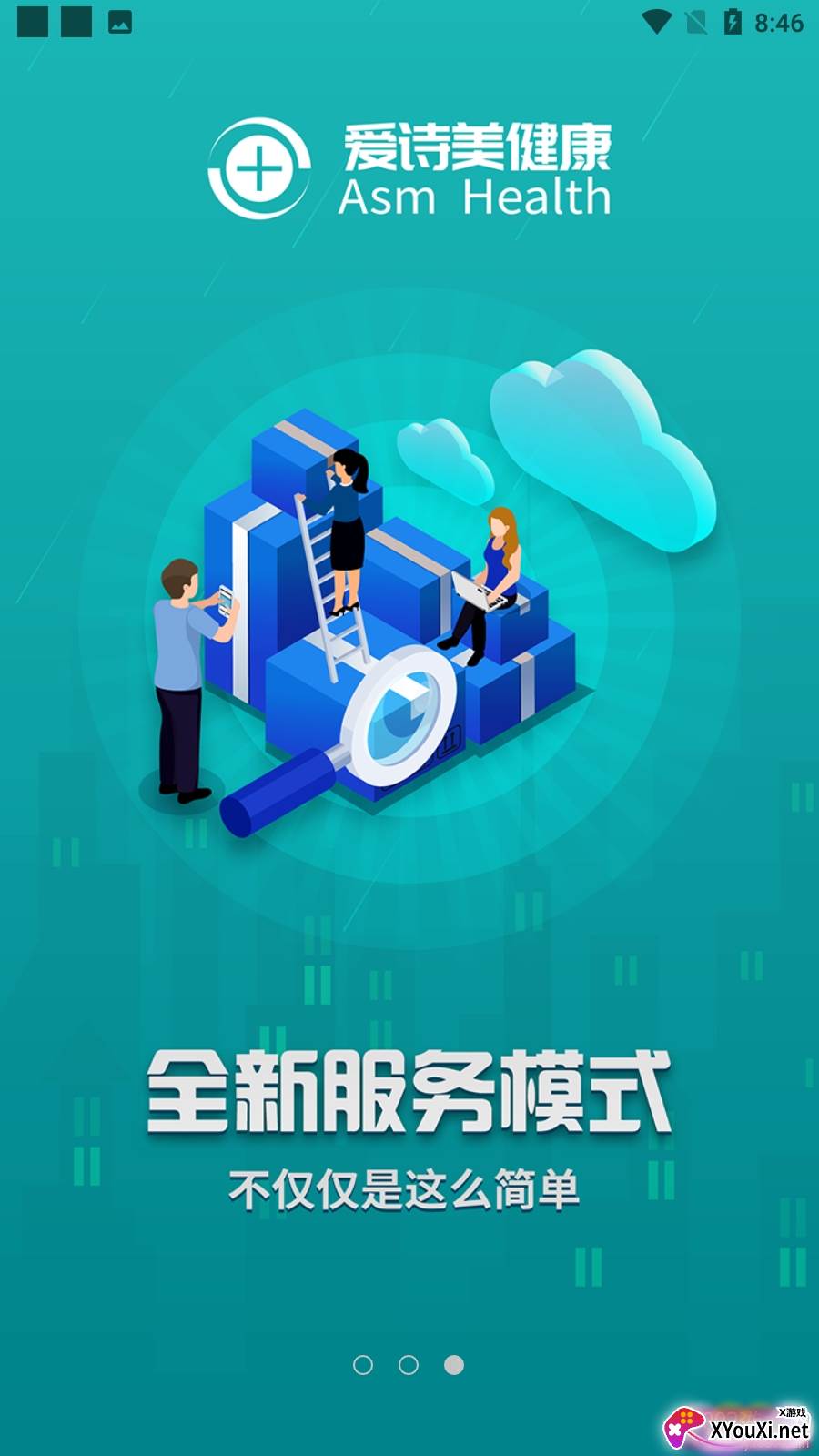 爱诗美健康app最新版截图