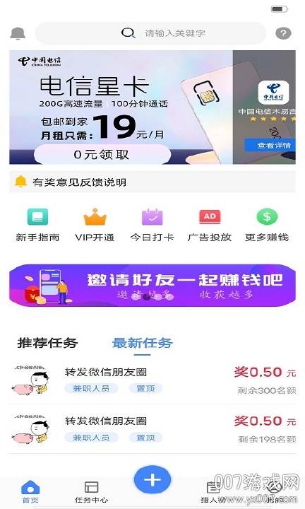 阿拉赏金猎人兼职APP截图